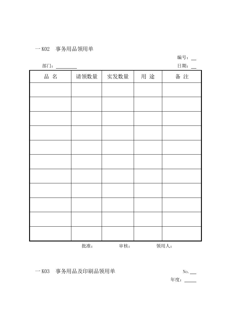 人事行政管理表格K纵表格