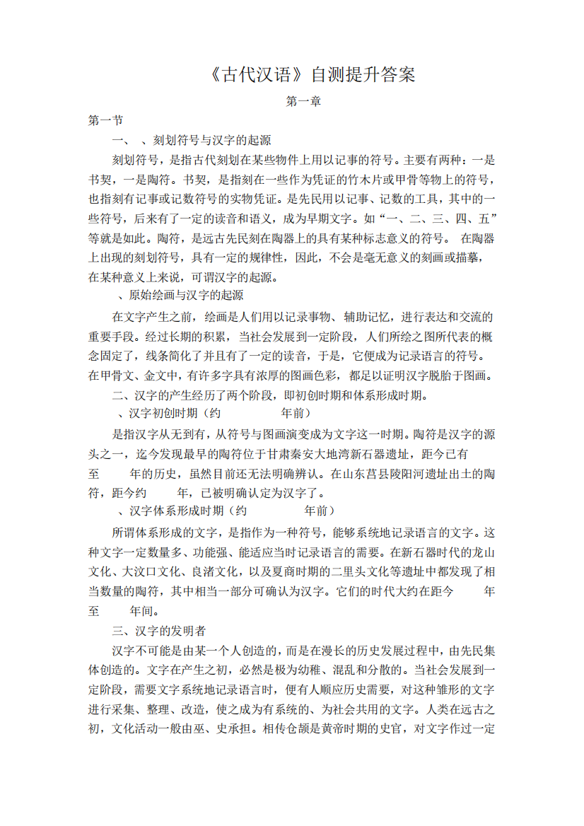 古代汉语课后练习题答案