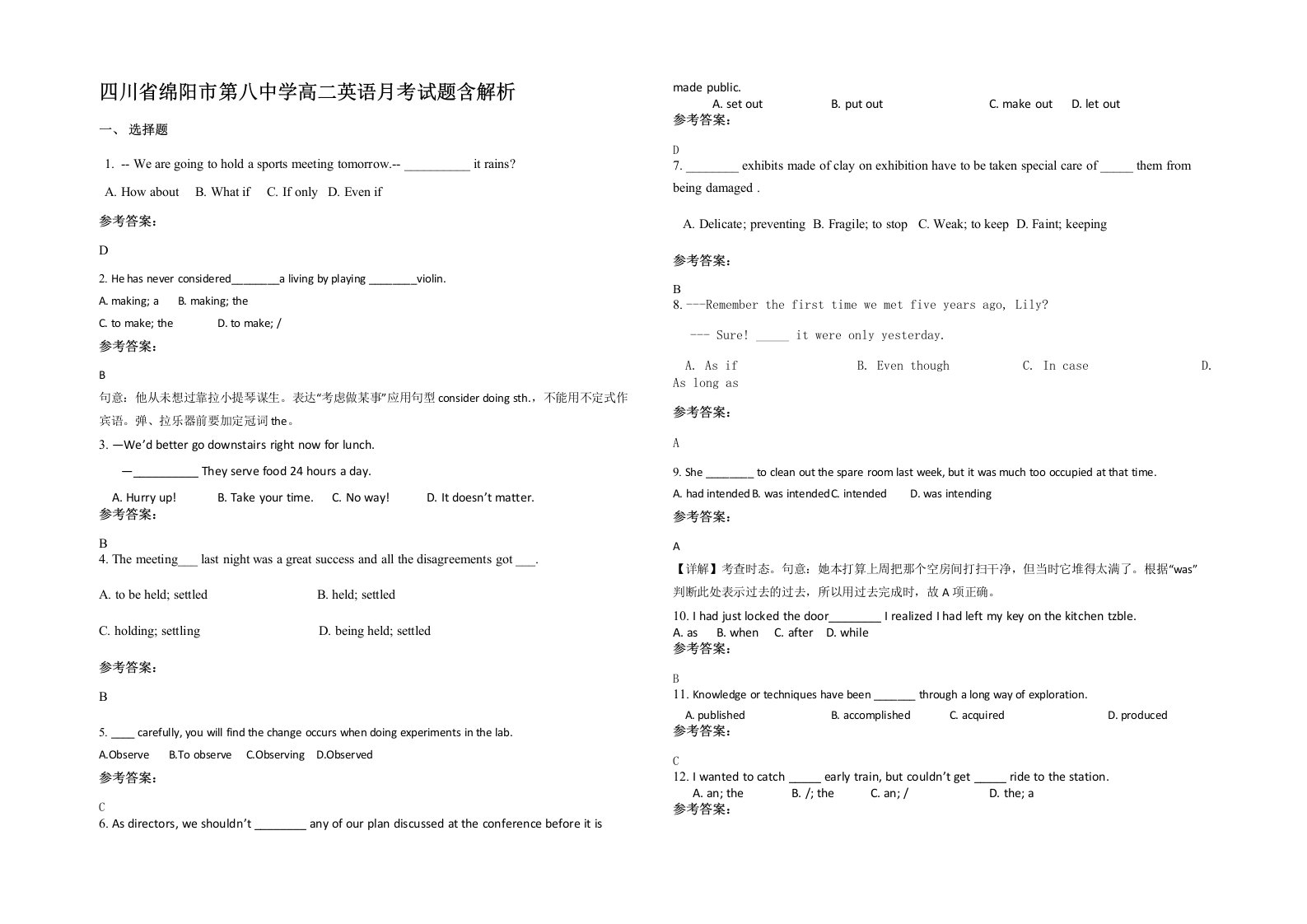 四川省绵阳市第八中学高二英语月考试题含解析