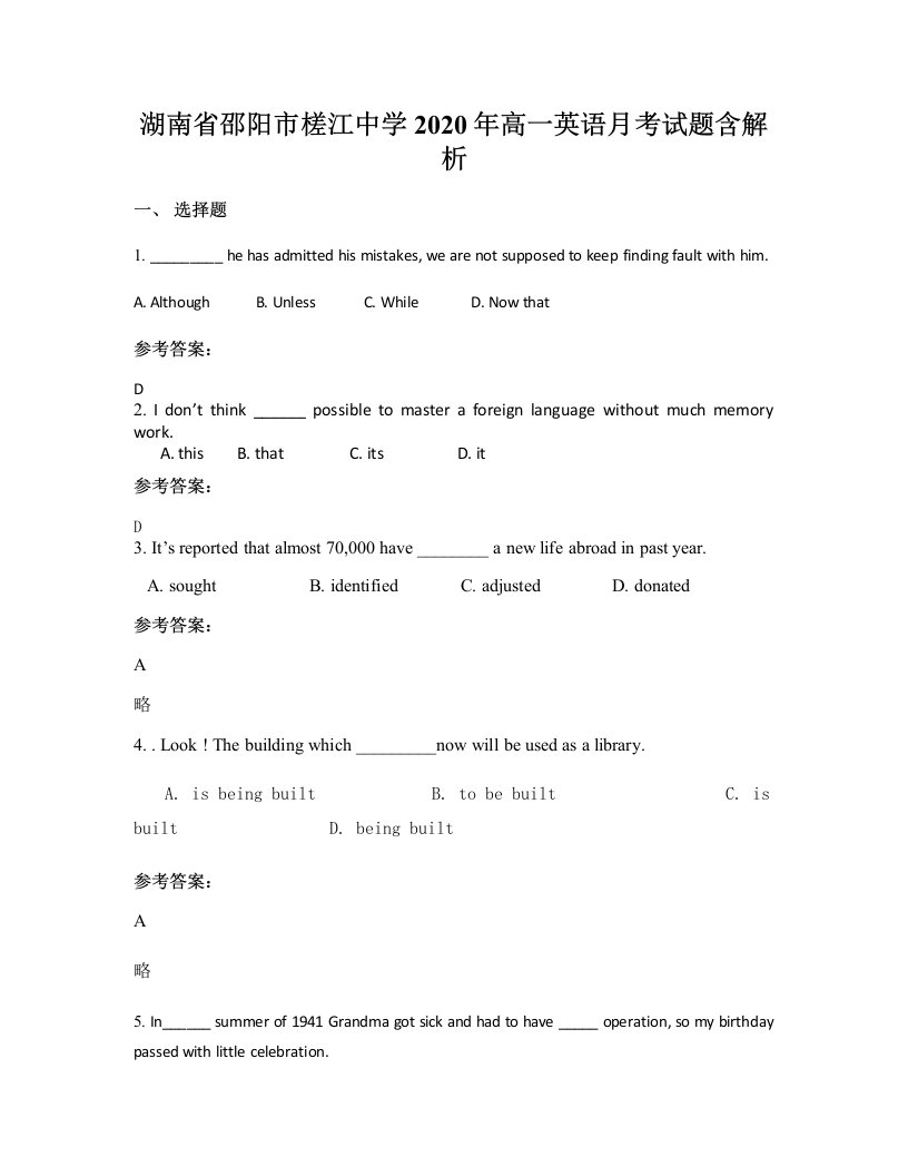 湖南省邵阳市槎江中学2020年高一英语月考试题含解析