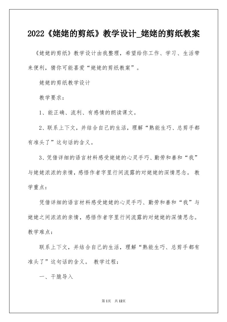 2022姥姥的剪纸教学设计_姥姥的剪纸教案_3