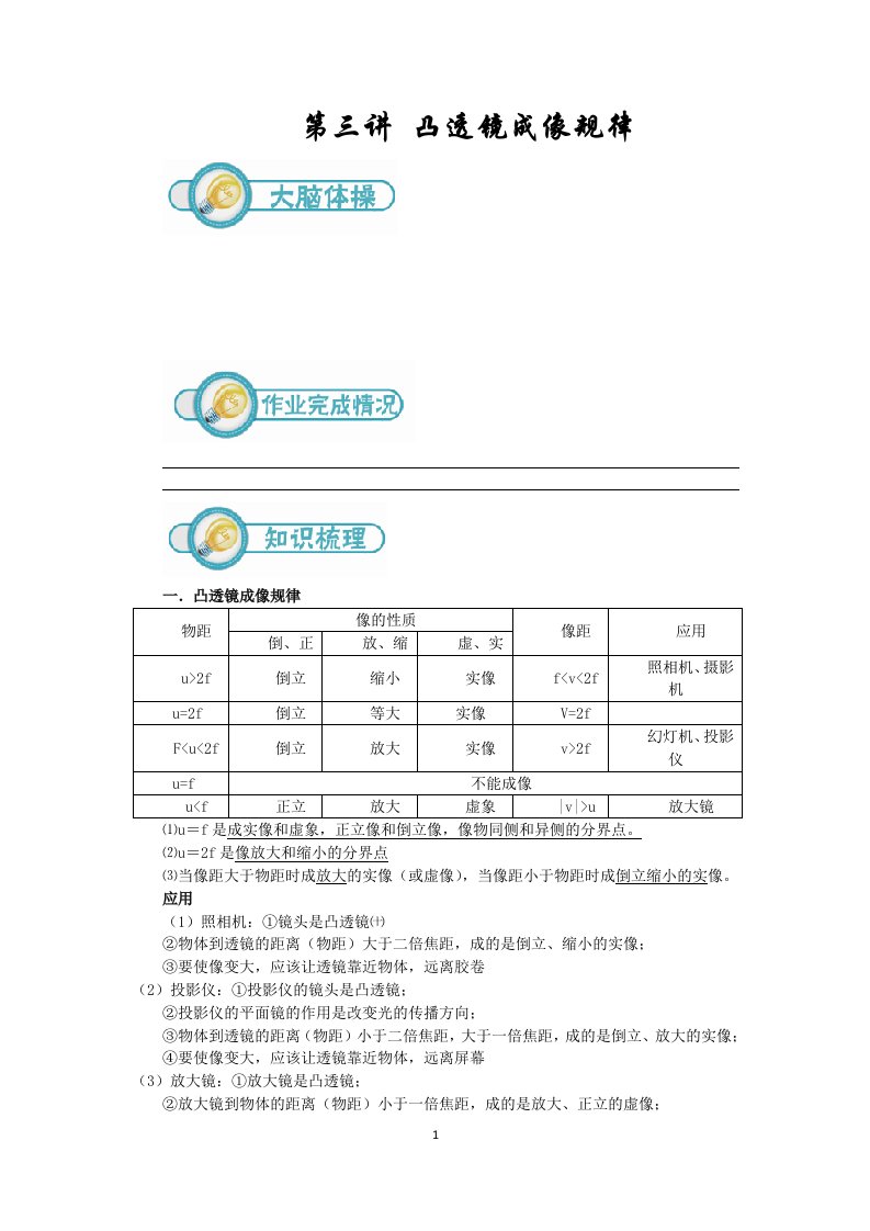 初二物理精品讲义-第3讲：凸透镜成像规律（教师版）