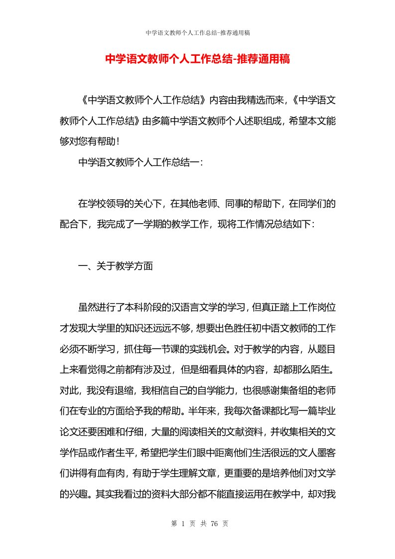 中学语文教师个人工作总结