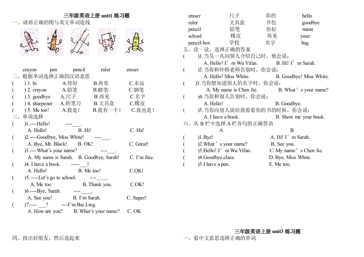 新PEP小学英语三年级上册各单元检测卷