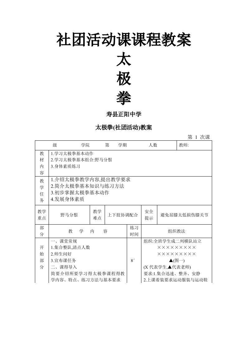 太极拳全套教案