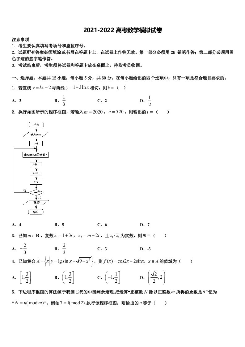 江苏省泰州市姜堰区罗塘高级中学2021-2022学年高三下学期第六次检测数学试卷含解析