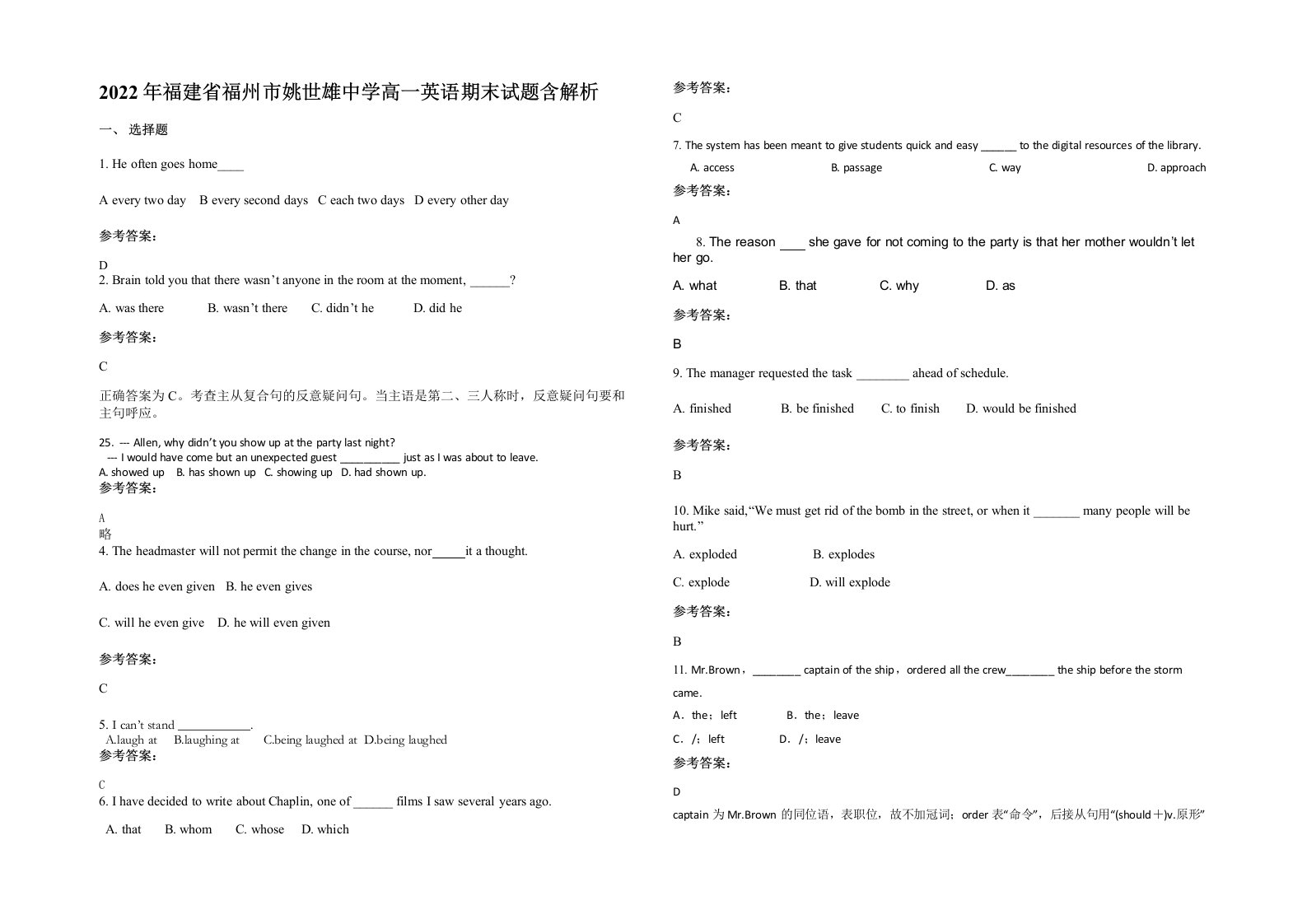 2022年福建省福州市姚世雄中学高一英语期末试题含解析