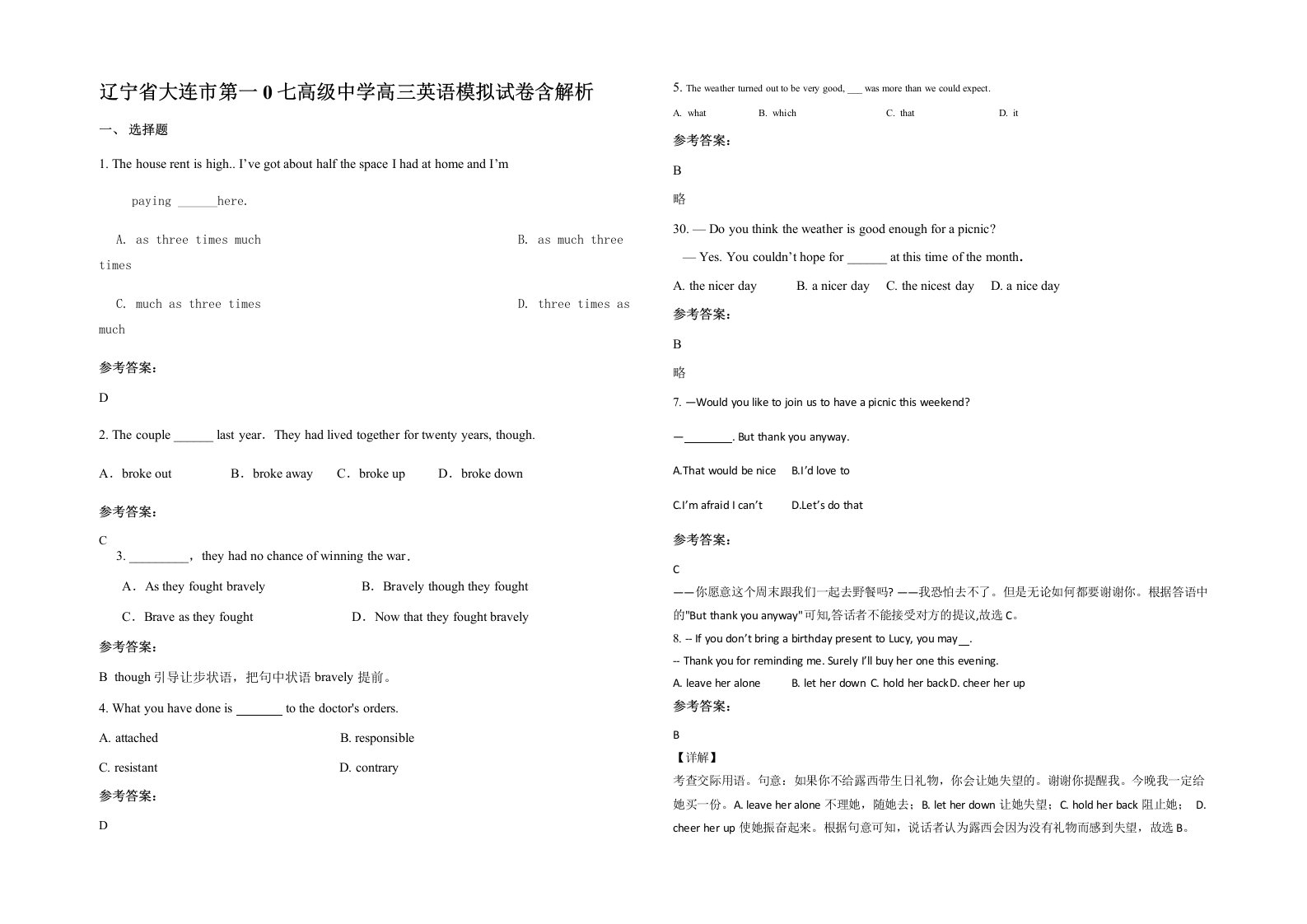 辽宁省大连市第一0七高级中学高三英语模拟试卷含解析