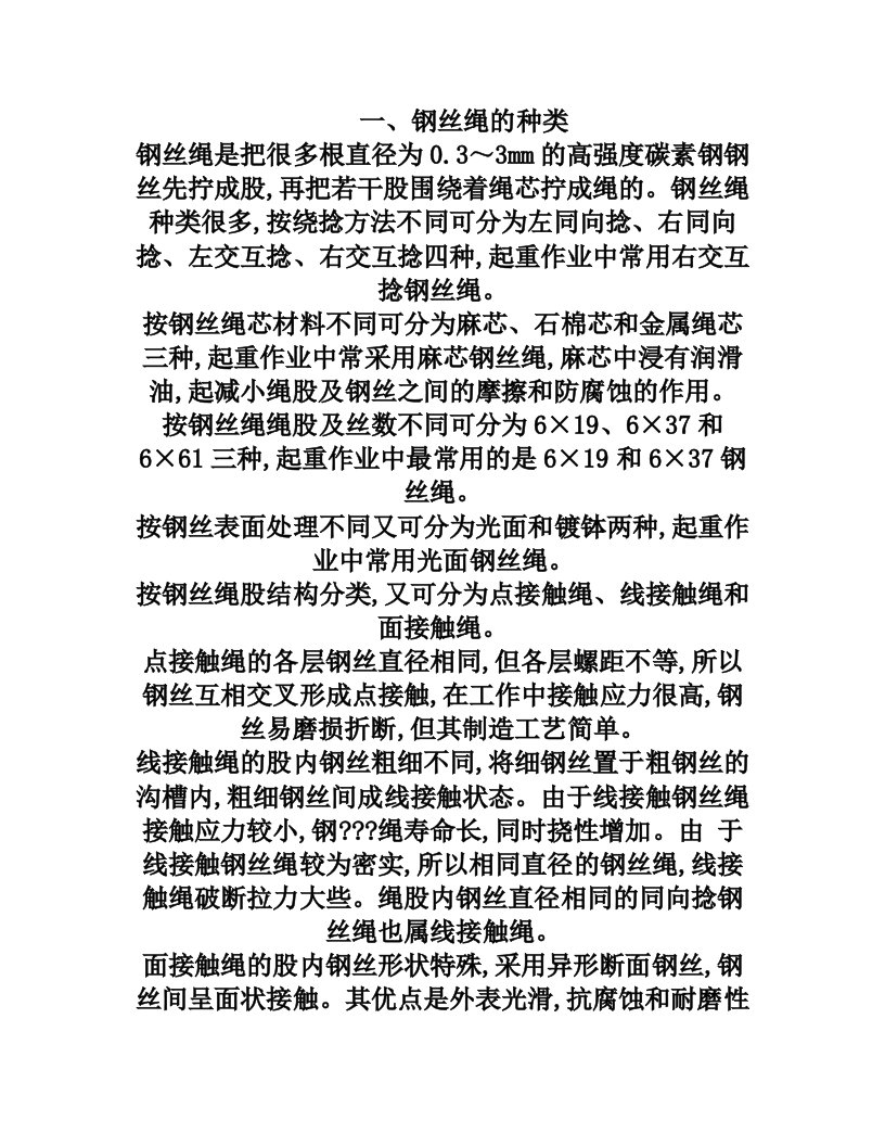 钢丝绳规格参数表