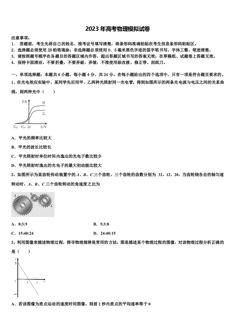 云南省昆明市海口中学2022-2023学年高三3月份模拟考试物理试题含解析