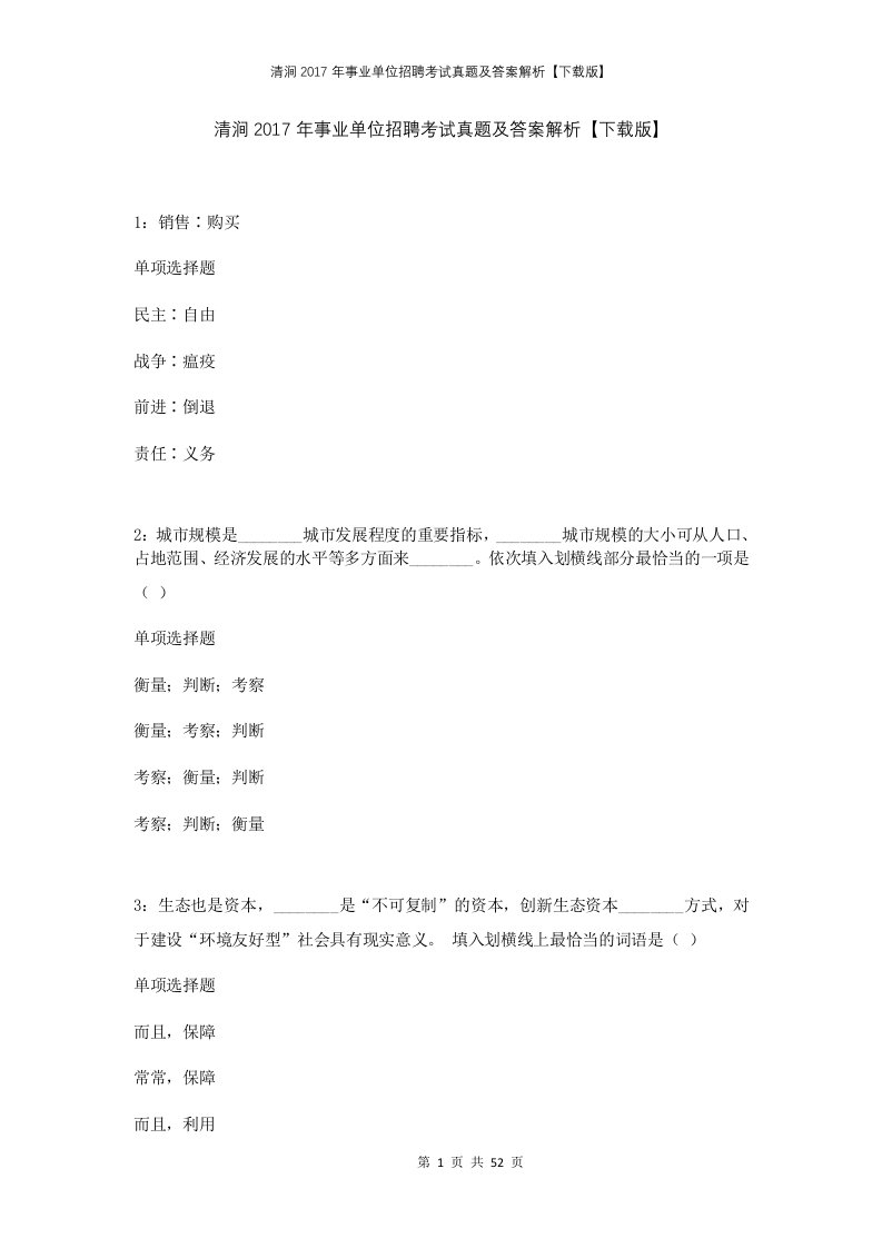 清涧2017年事业单位招聘考试真题及答案解析下载版