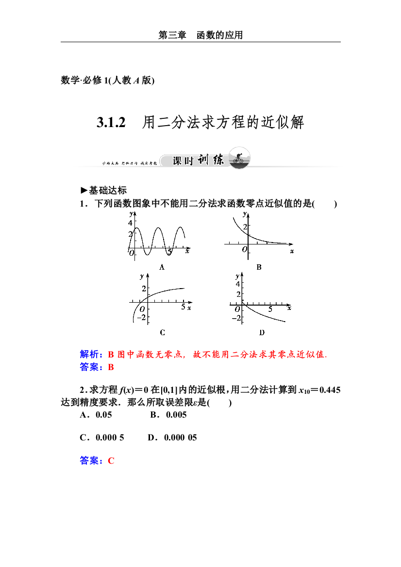 用二分法求方程的近似解