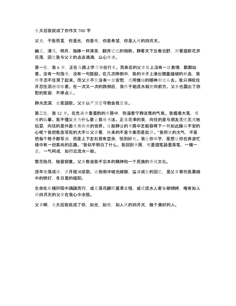 长大后我就成了你作文700字