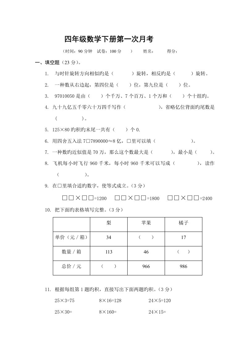 苏教版四年级下册数学第一次月考试卷