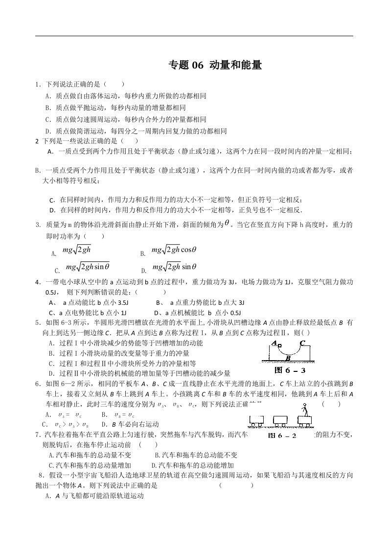 专题06_动量和能量_高三物理试题2