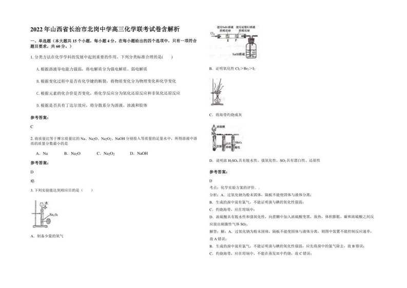 2022年山西省长治市北岗中学高三化学联考试卷含解析