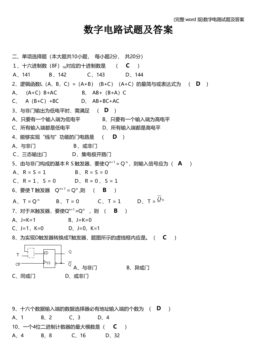 完整word版数字电路试题及答案