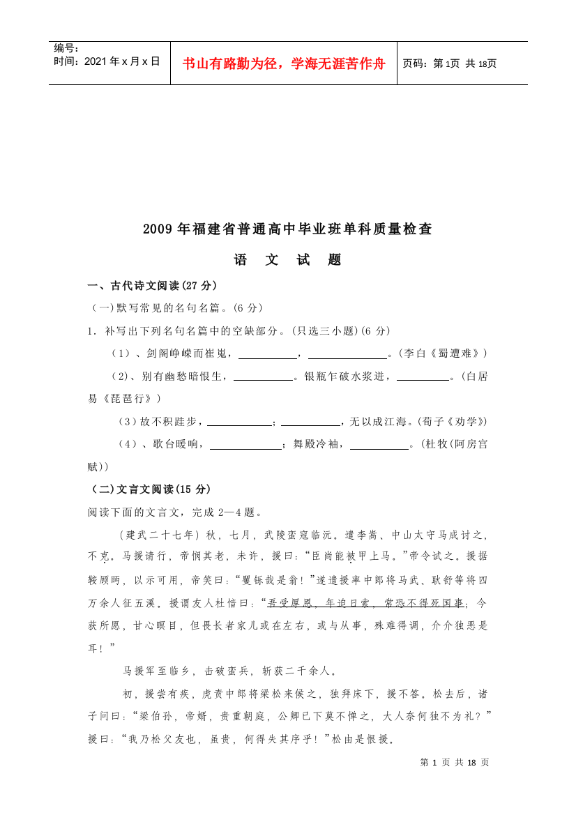 普通高中毕业班语文单科质量检查试题