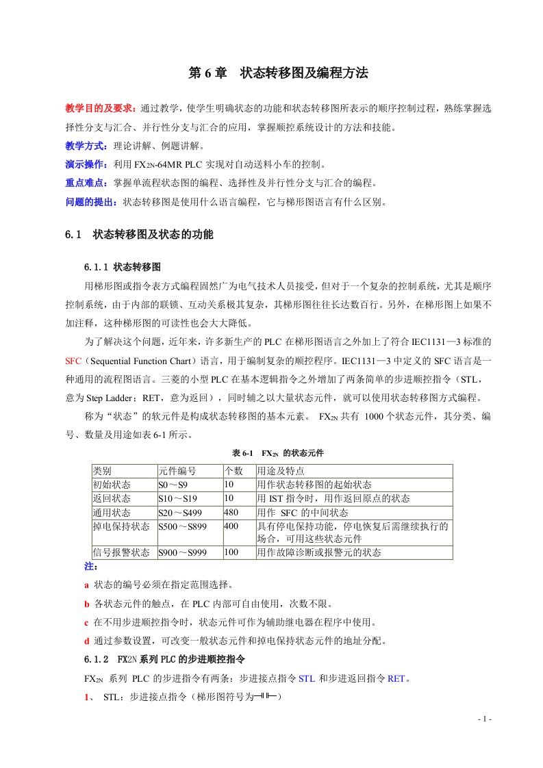 状态转移图及编程方法