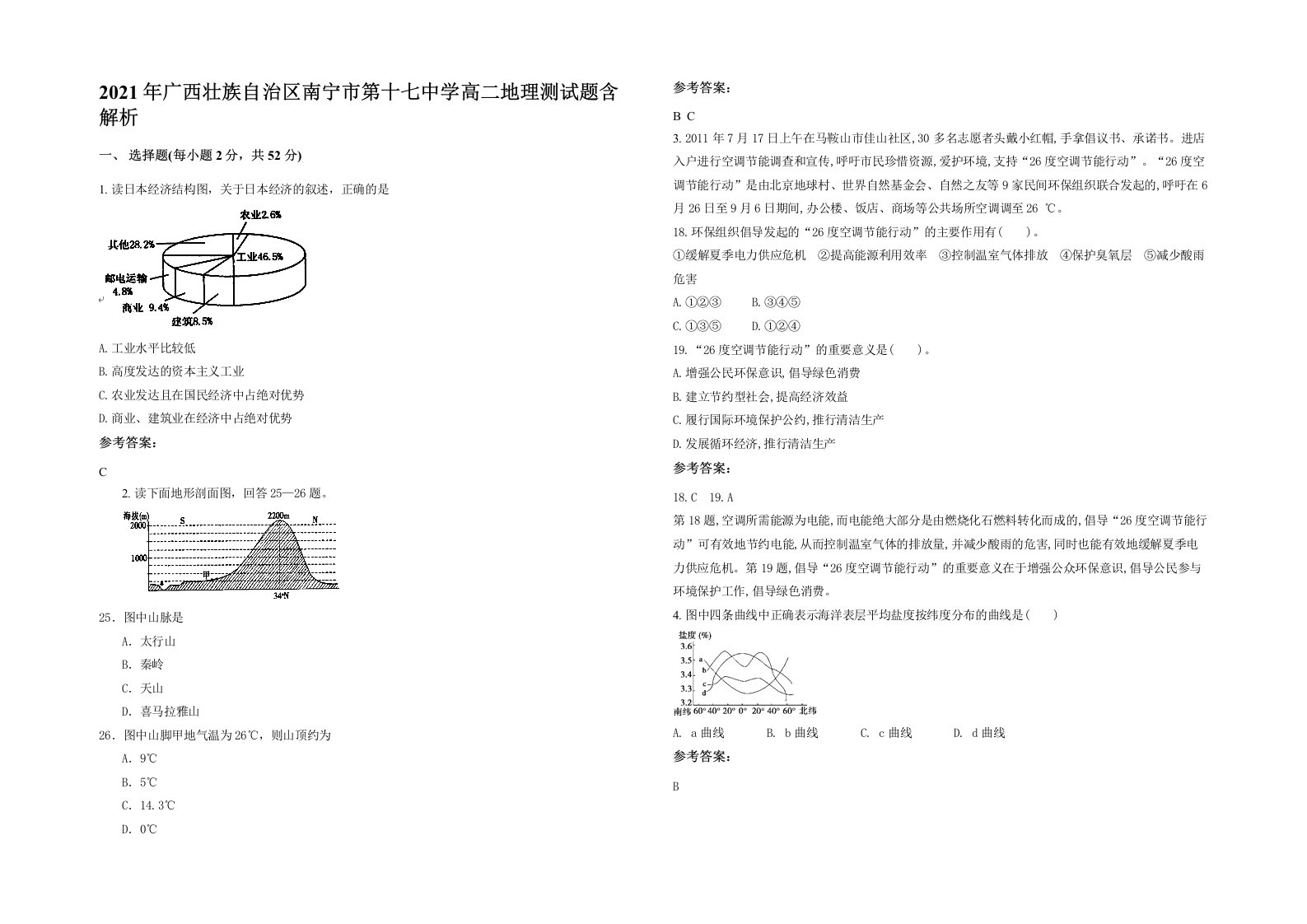 2021年广西壮族自治区南宁市第十七中学高二地理测试题含解析