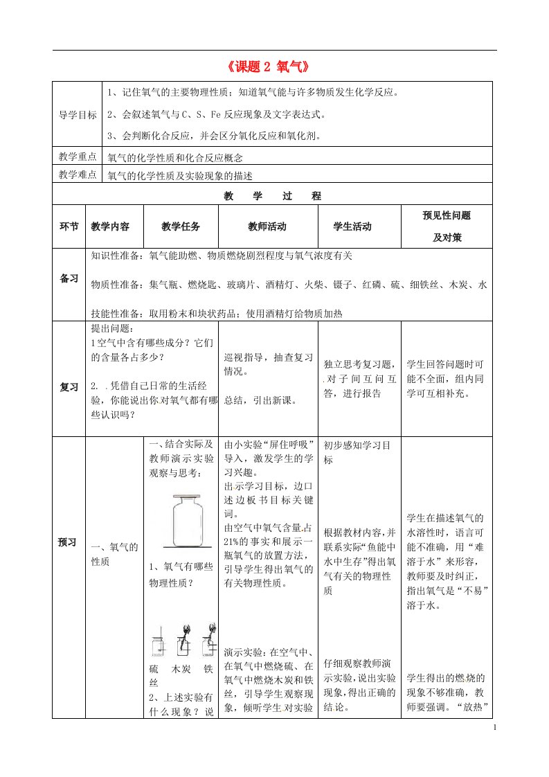 吉林省通化市外国语学校九年级化学上册