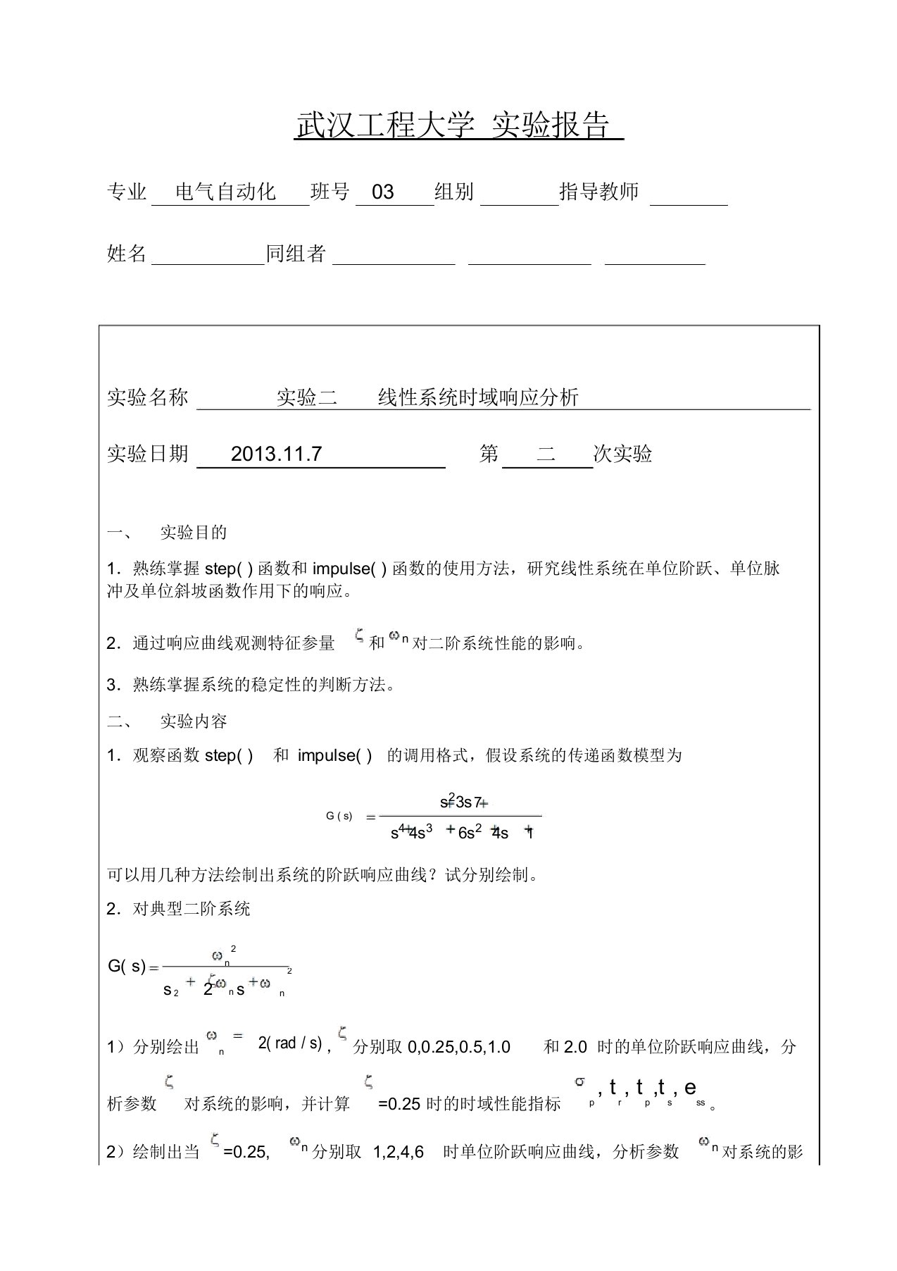 线性系统时域响应分析实验报告