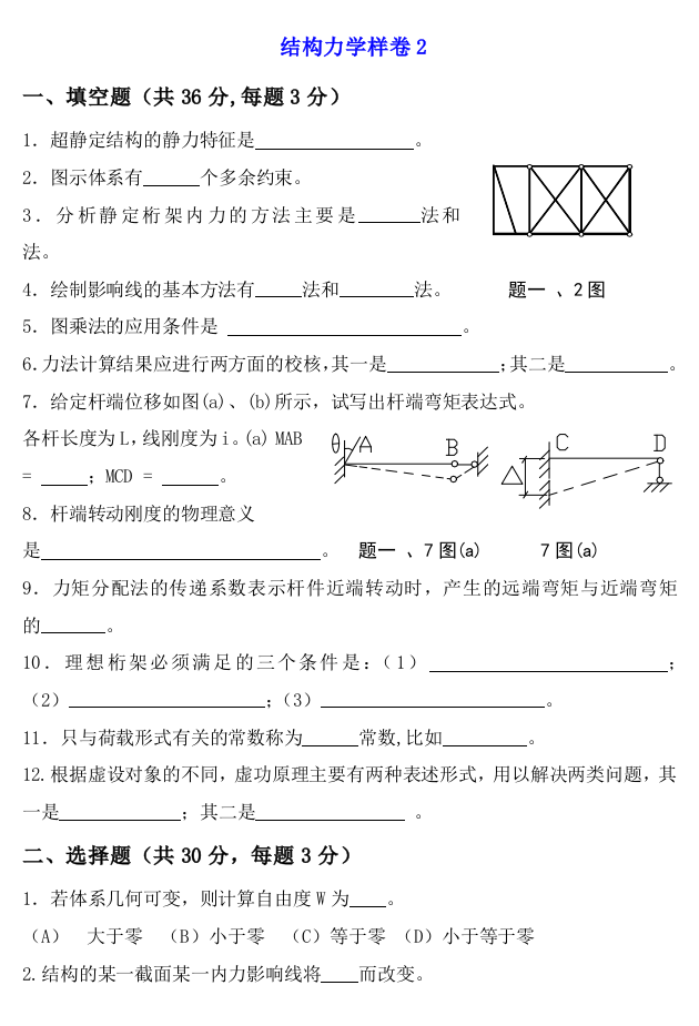 合肥工业大学结构力学样卷2及答案