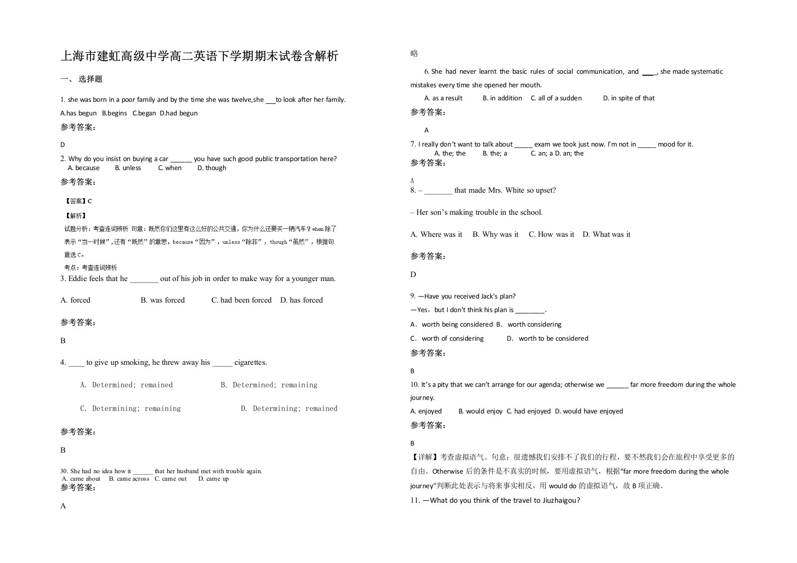 上海市建虹高级中学高二英语下学期期末试卷含解析