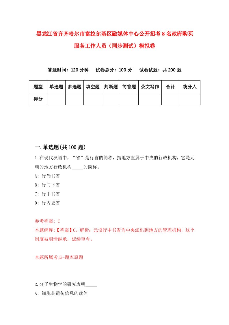 黑龙江省齐齐哈尔市富拉尔基区融媒体中心公开招考8名政府购买服务工作人员同步测试模拟卷5