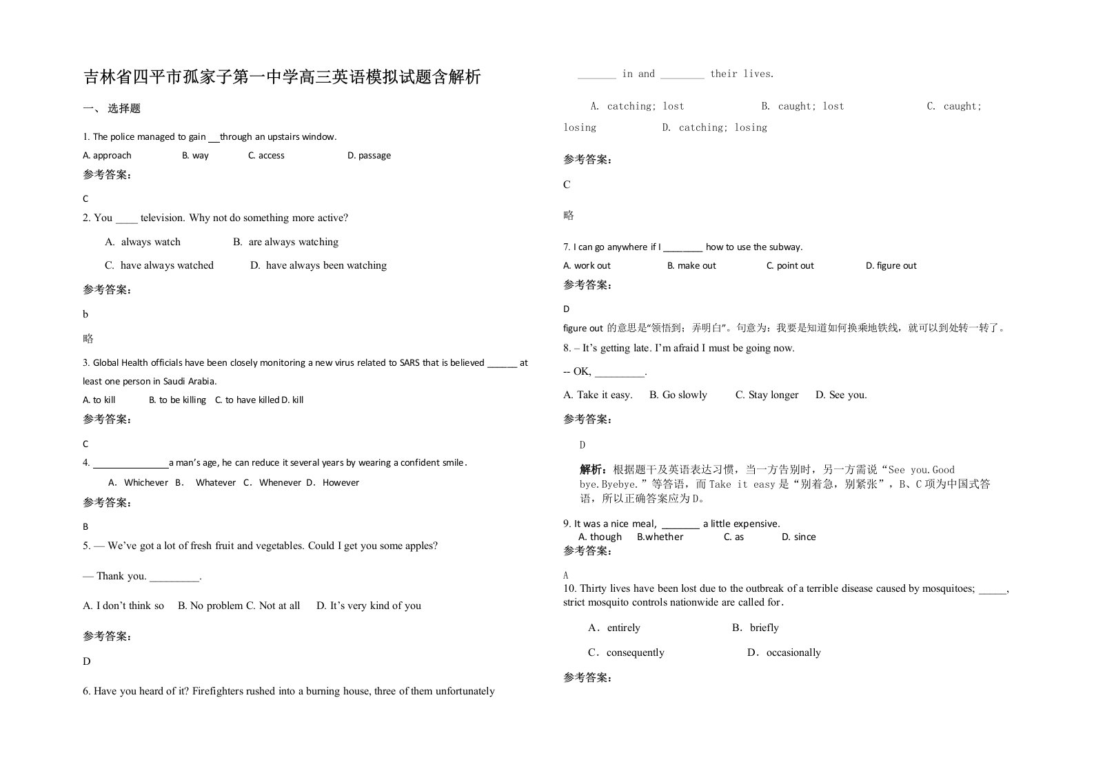 吉林省四平市孤家子第一中学高三英语模拟试题含解析