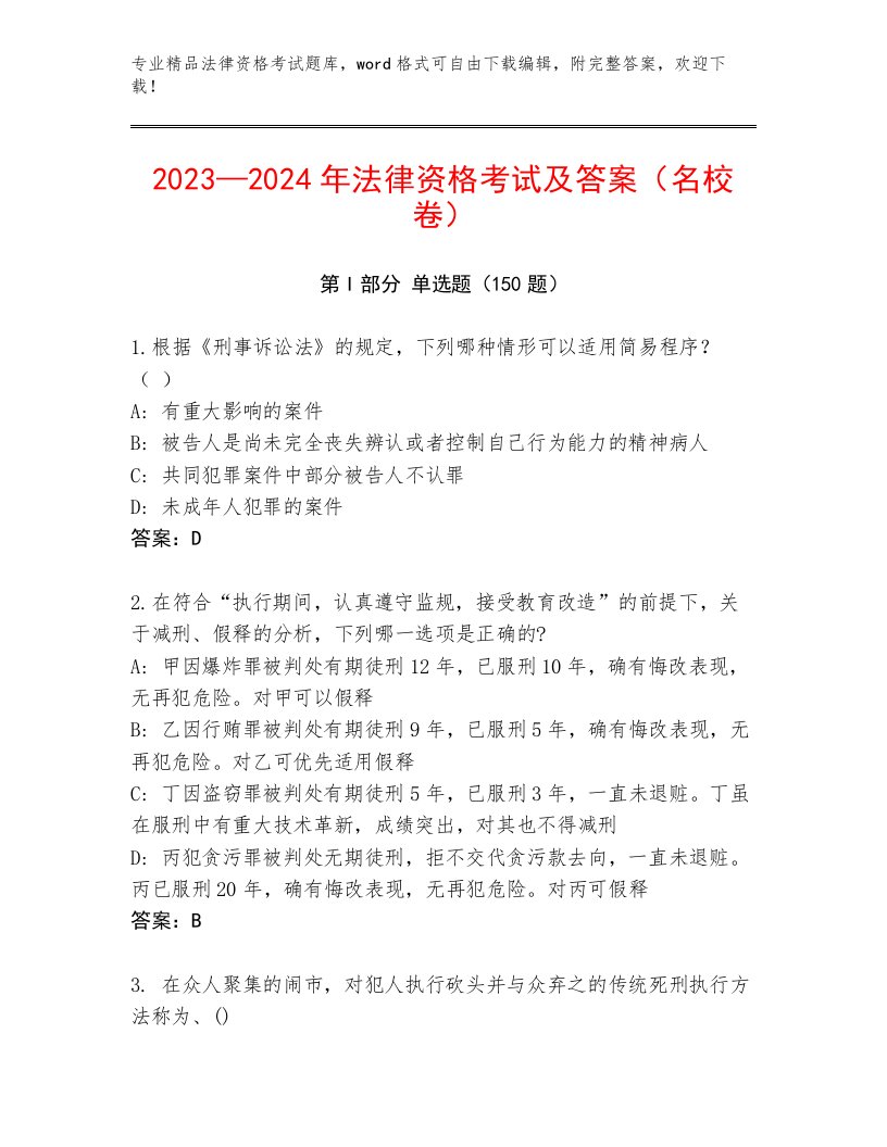 最新法律资格考试完整题库附解析答案