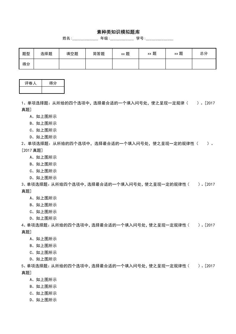 素种类知识模拟题库