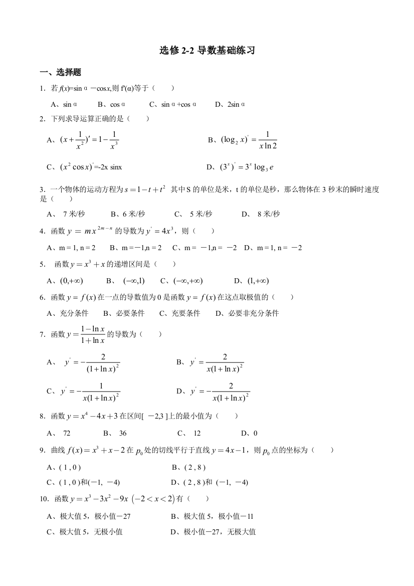 选修22导数基础练习