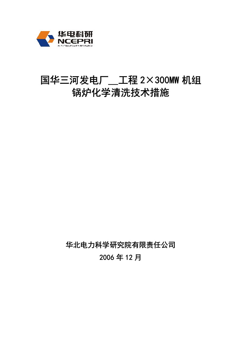 锅炉化学清洗技术方案