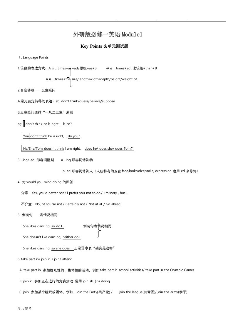 外研版英语必修一Module1重点知识总结