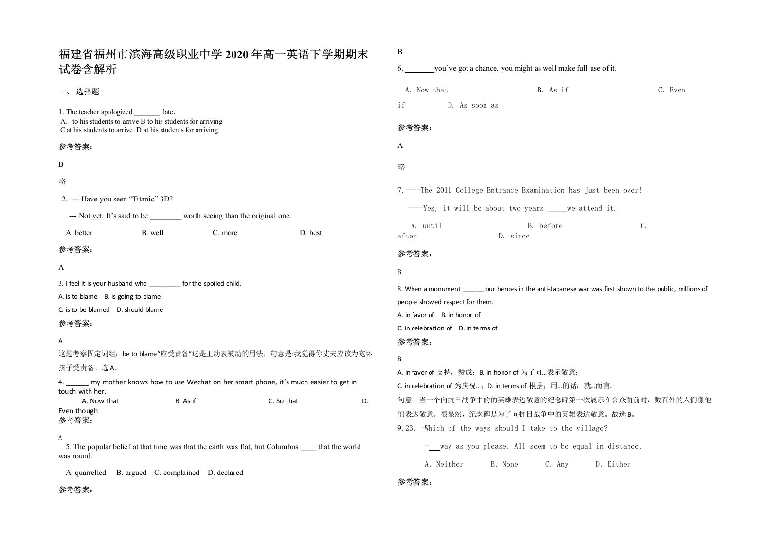 福建省福州市滨海高级职业中学2020年高一英语下学期期末试卷含解析