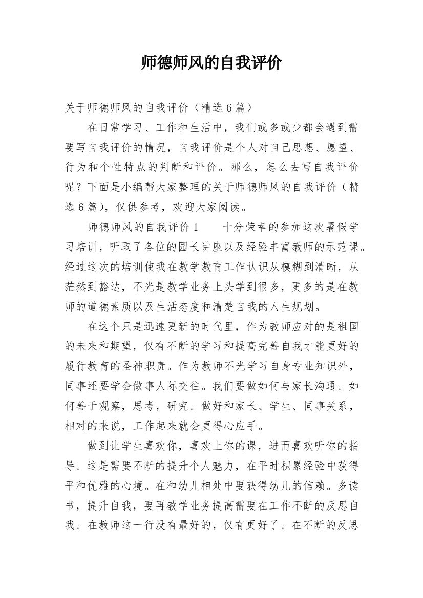 师德师风的自我评价_6