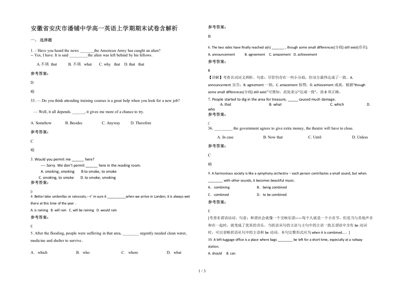 安徽省安庆市潘铺中学高一英语上学期期末试卷含解析