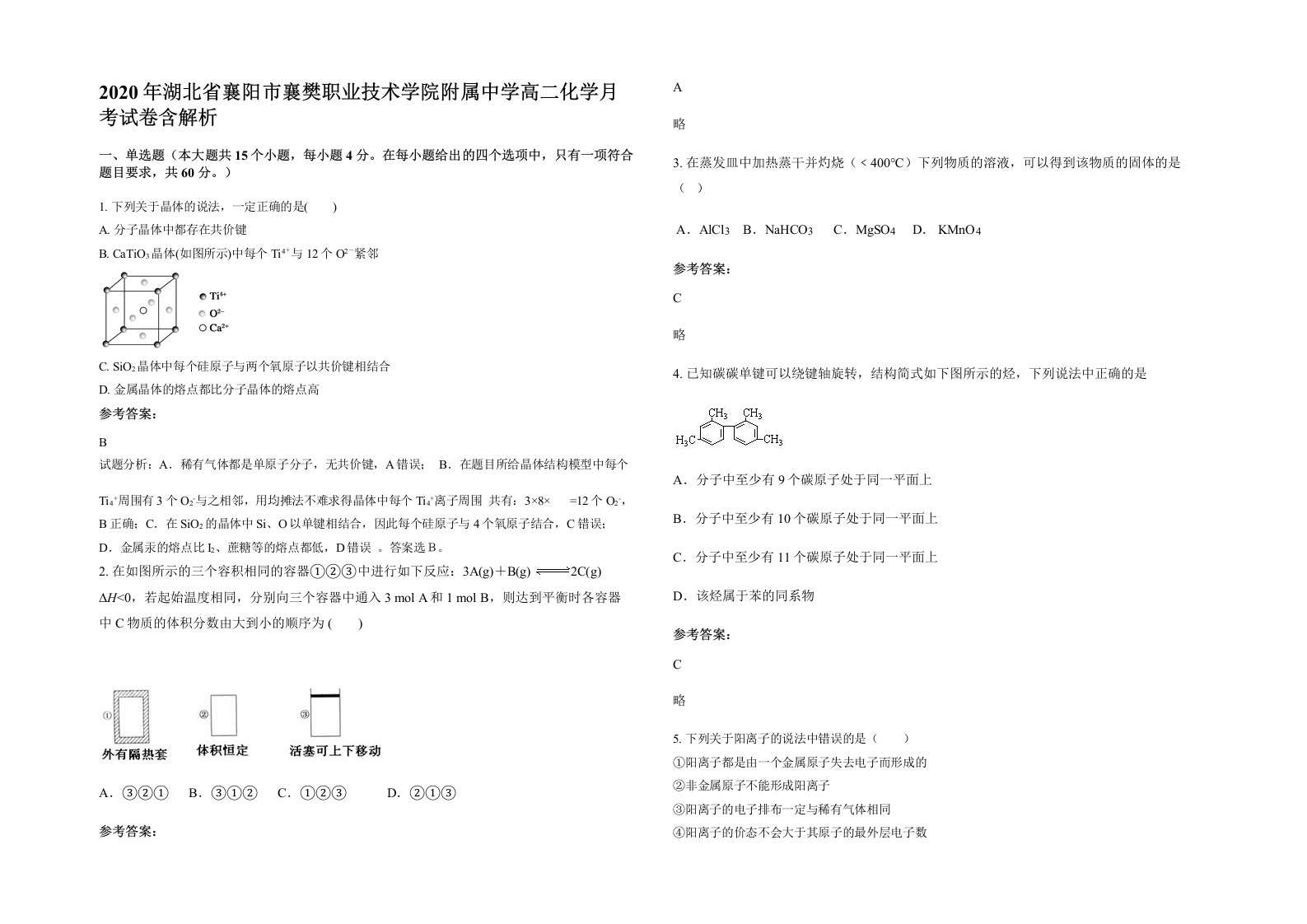 2020年湖北省襄阳市襄樊职业技术学院附属中学高二化学月考试卷含解析