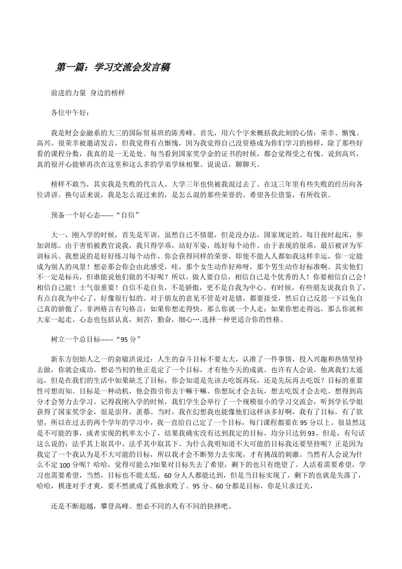 学习交流会发言稿[修改版]