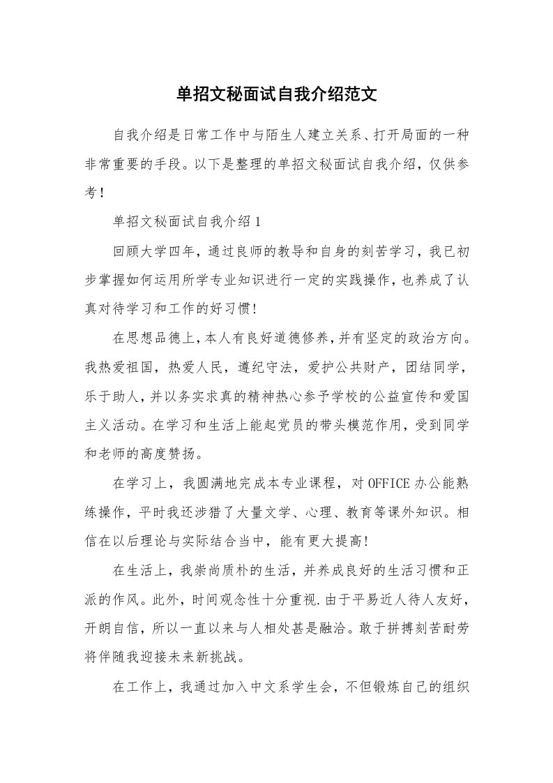 单招文秘面试自我介绍范文