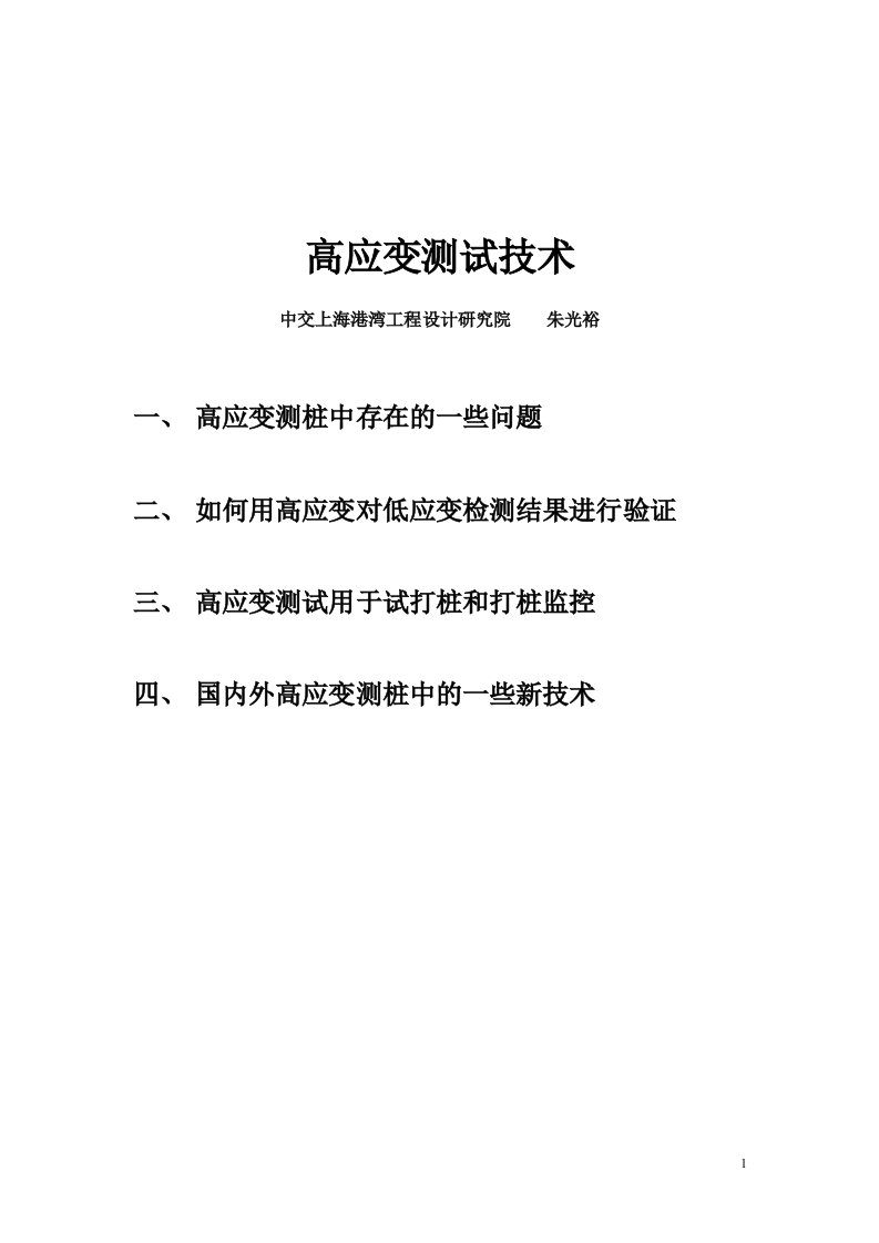 成都课件高应变测试技术资料