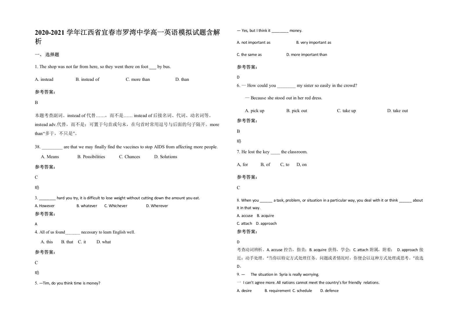 2020-2021学年江西省宜春市罗湾中学高一英语模拟试题含解析