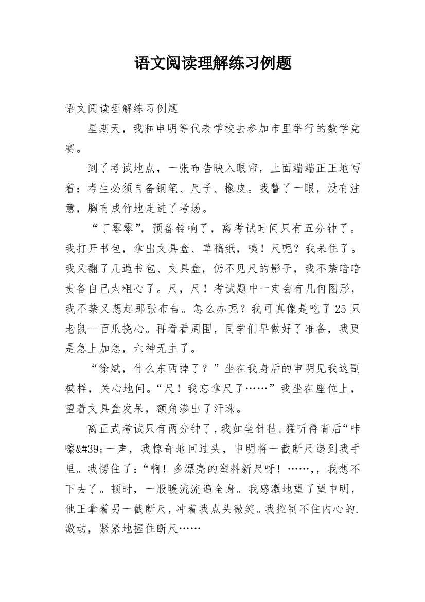 语文阅读理解练习例题