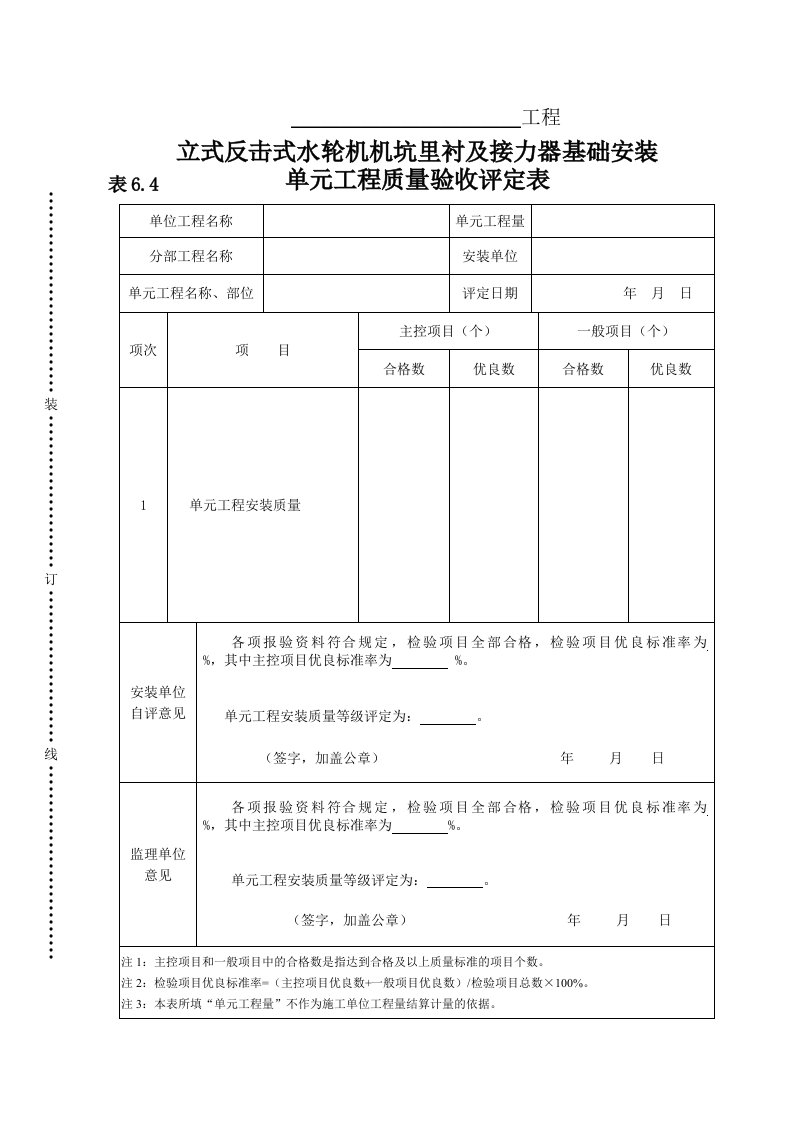 工程资料-表64