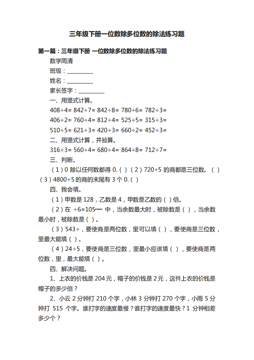 三年级下册一位数除多位数的除法练习题