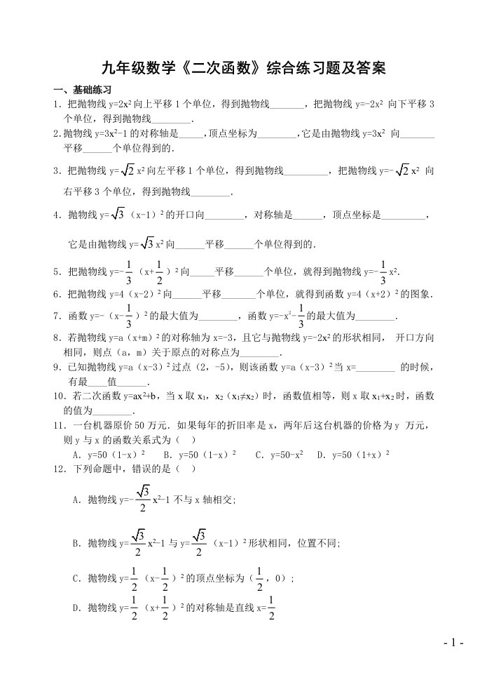 九年级数学二次函数综合练习题及答案