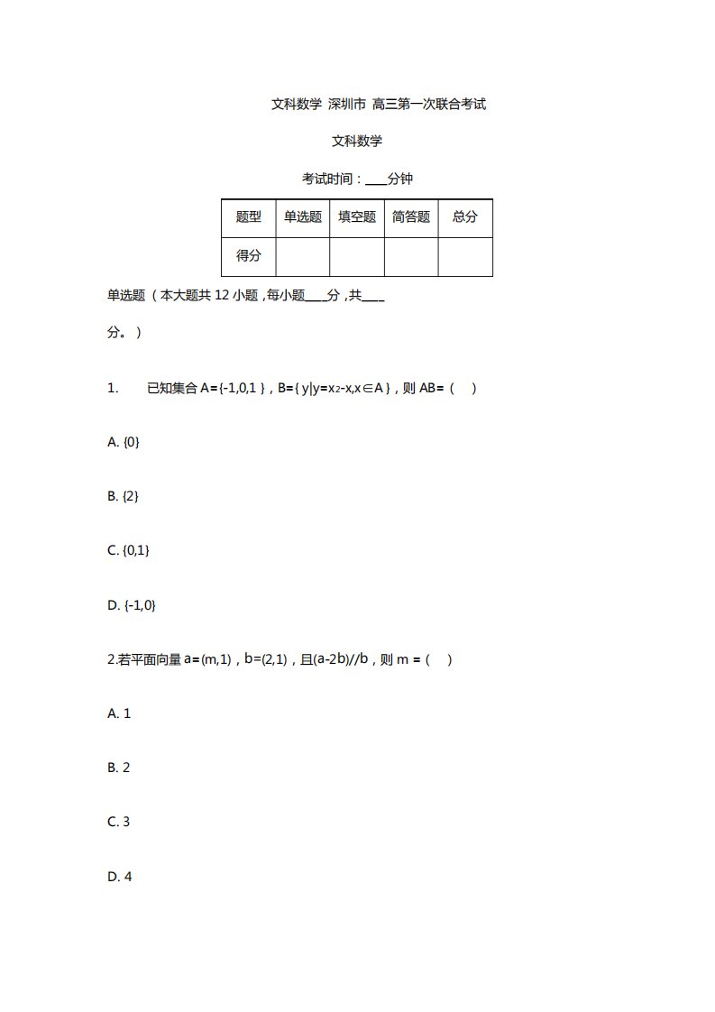 广东高三月考模拟文科数学试卷及答案解析