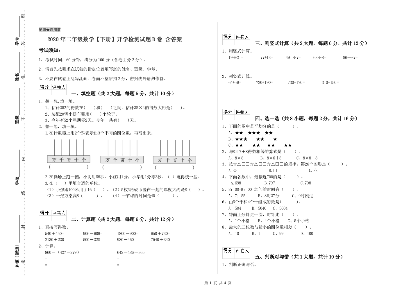 2020年二年级数学下册开学检测试题D卷-含答案