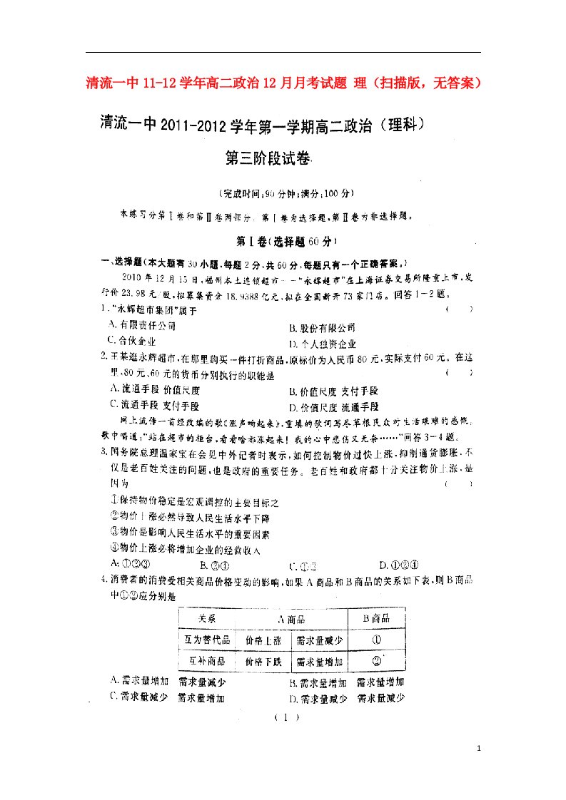 福建省清流县1112高二政治12月月考试题